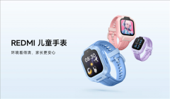 支撑微信、及时定位！REDMI首款儿童手表